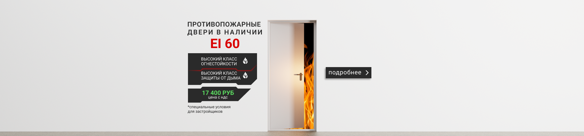 Противопожарная дверь ДМП- ЕI 60