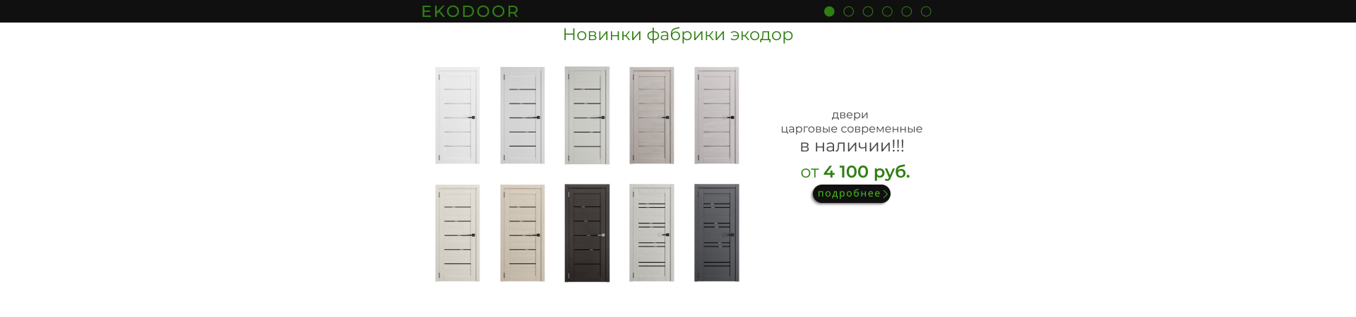 Экодор 1